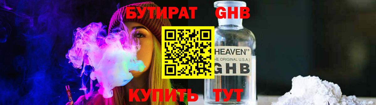 Бутират оксибутират  Вход с VPN  Усть-Илимск 