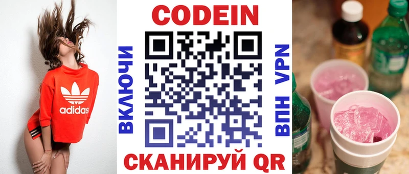 Codein напиток Lean (лин)  Усть-Илимск 