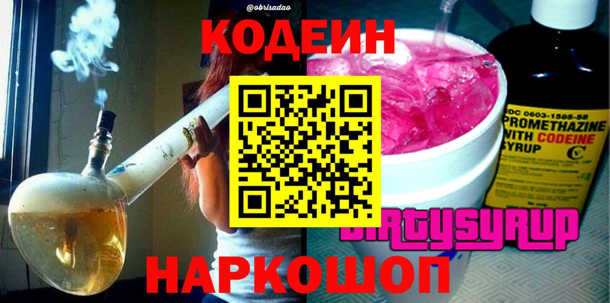 Усть-Илимск  Кодеин Purple Drank  Вход с VPN 