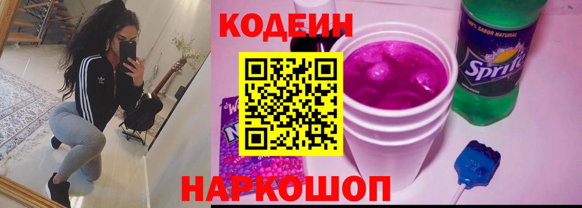 Кодеиновый сироп Lean напиток Lean (лин) Усть-Илимск