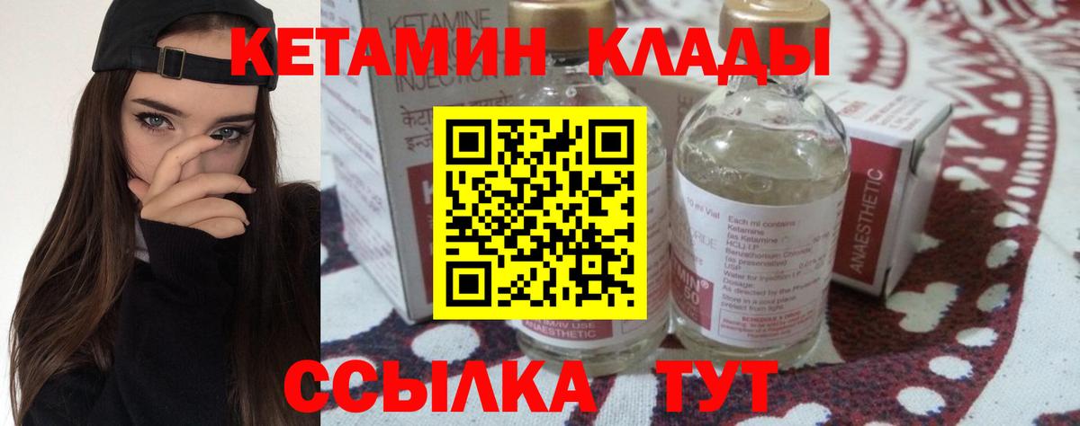 Усть-Илимск  КЕТАМИН VHQ  Вход с VPN 