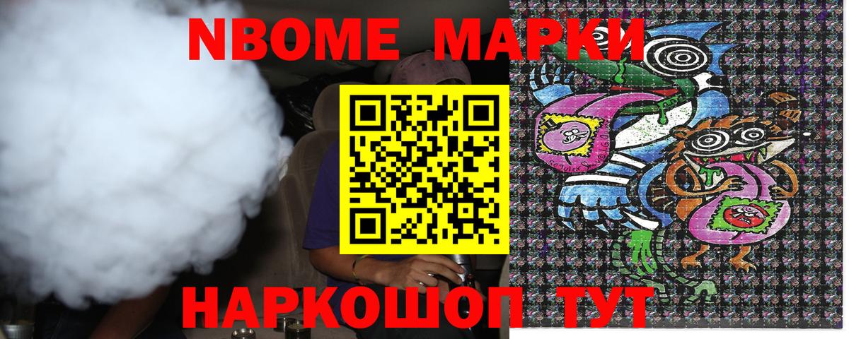 Марки N-bome  Вход с VPN  Усть-Илимск  Марки N-bome 1,8мг 