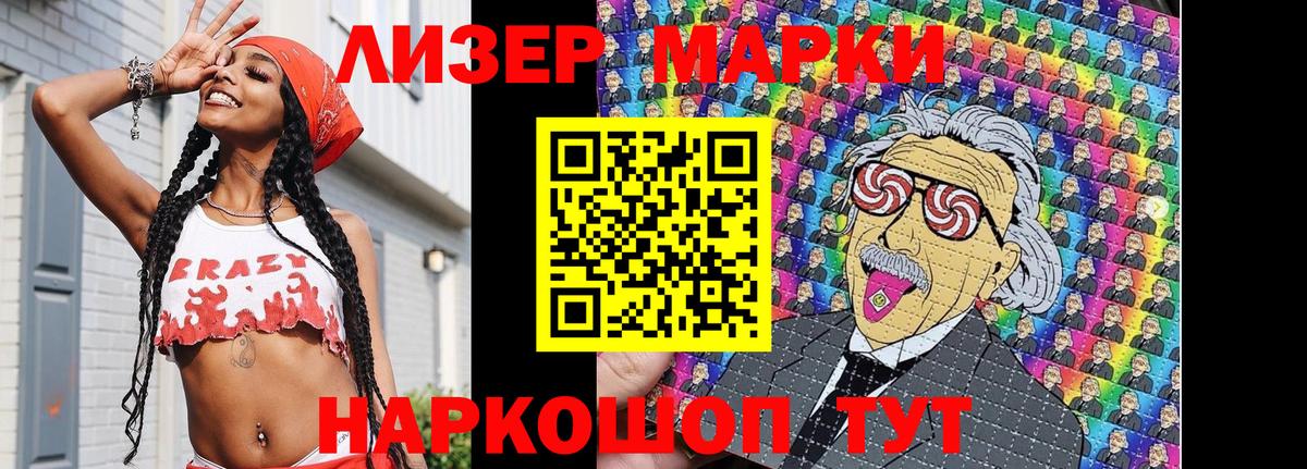 Наркотические марки 1,8мг Усть-Илимск
