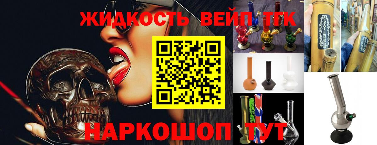 Дистиллят ТГК жижа Усть-Илимск